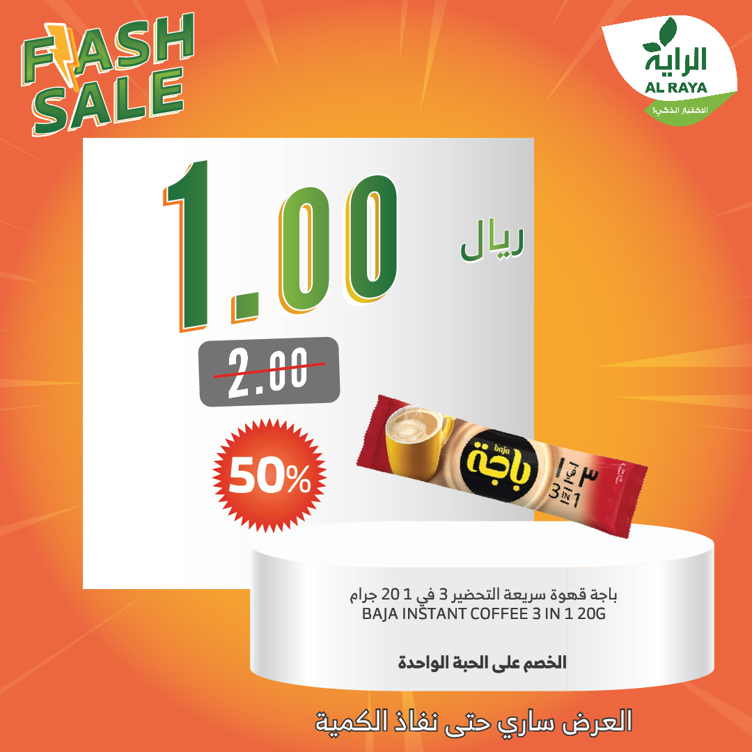 alraya offers from 26dec to 28dec 2024 عروض الراية من 26 ديسمبر حتى 28 ديسمبر 2024 صفحة رقم 32